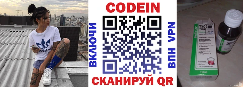 Codein напиток Lean (лин) Юрьевец